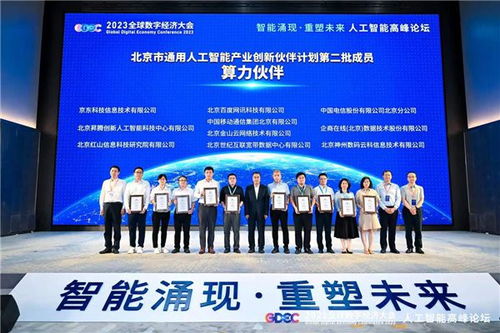 神州鯤泰入選北京市通用人工智能產業(yè)創(chuàng)新伙伴計劃成員名單